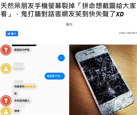 手機破掉